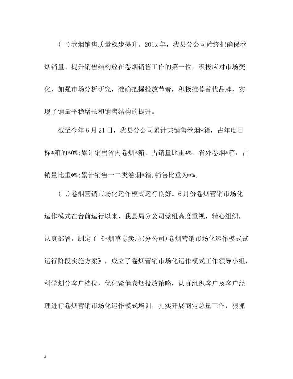 公司上半年工作总结「」2_第2页