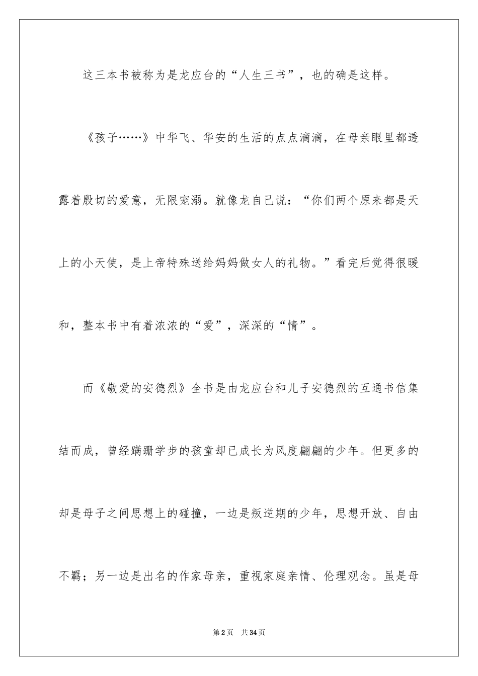 2024《目送》读后感_19_第2页