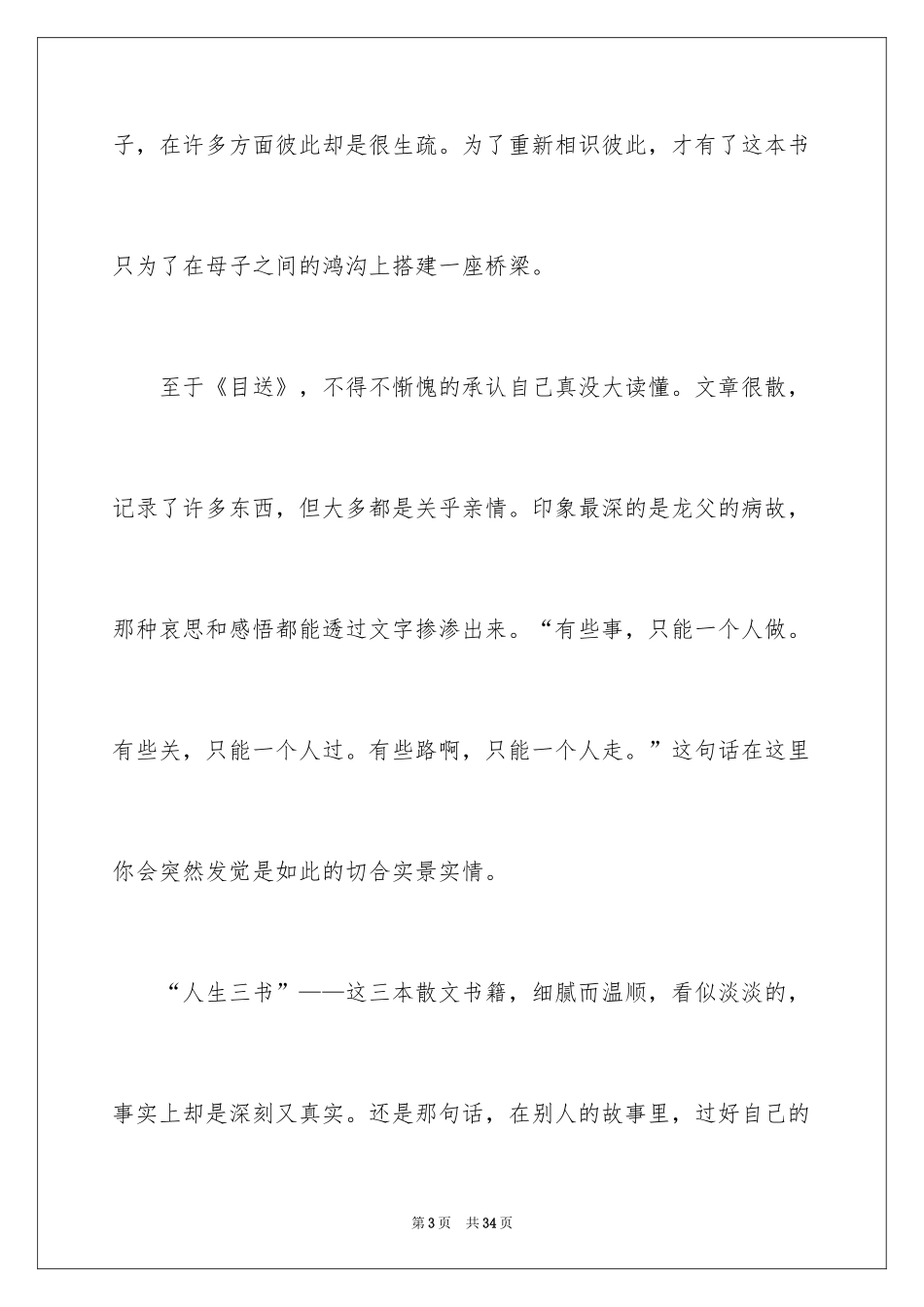 2024《目送》读后感_19_第3页