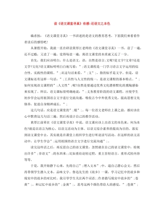 读《语文课堂寻真》有感还语文之本色