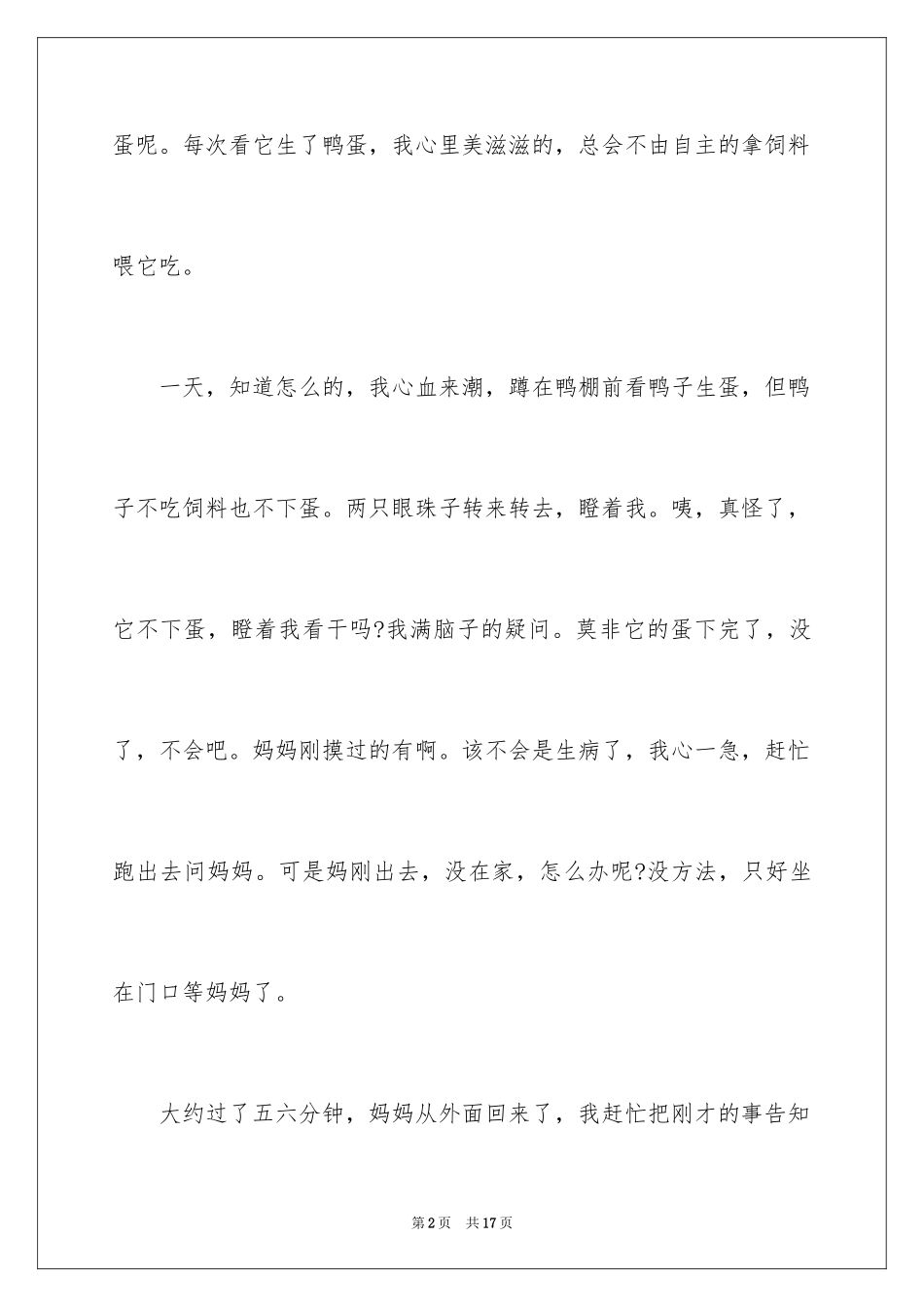 2024优秀写物作文_81_第2页