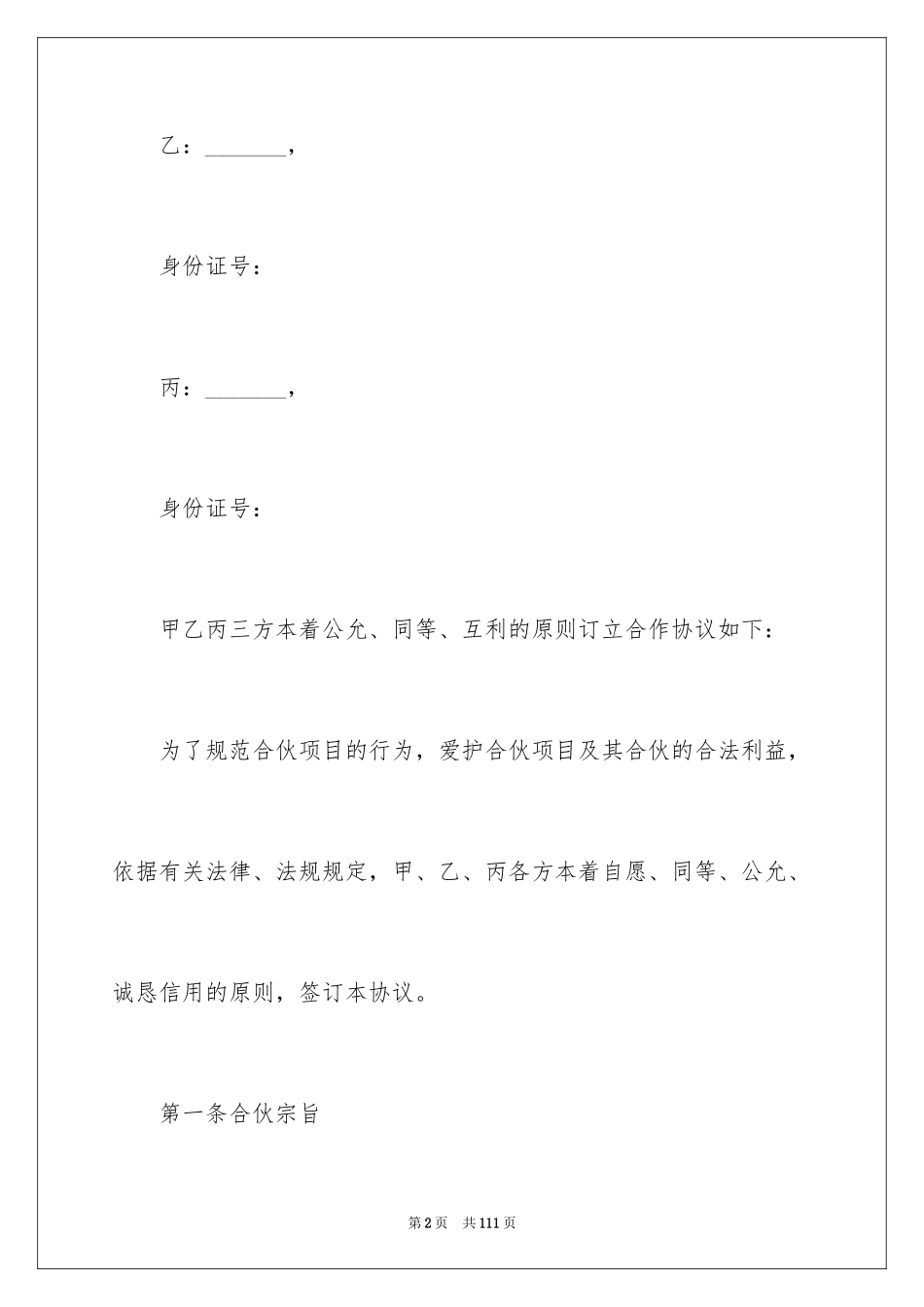 2024三方合作协议书_2_第2页