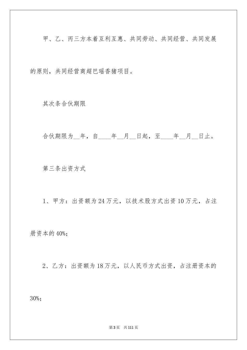 2024三方合作协议书_2_第3页