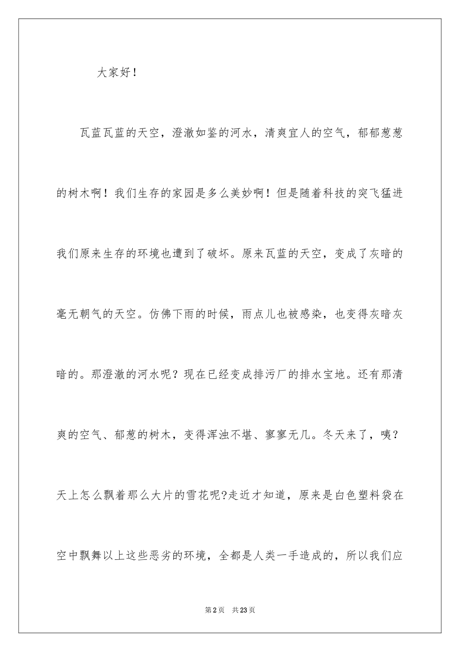 2024保护地球的倡议书_4_第2页