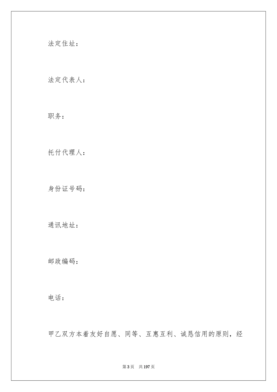 2024产品代理销售合同_7_第3页