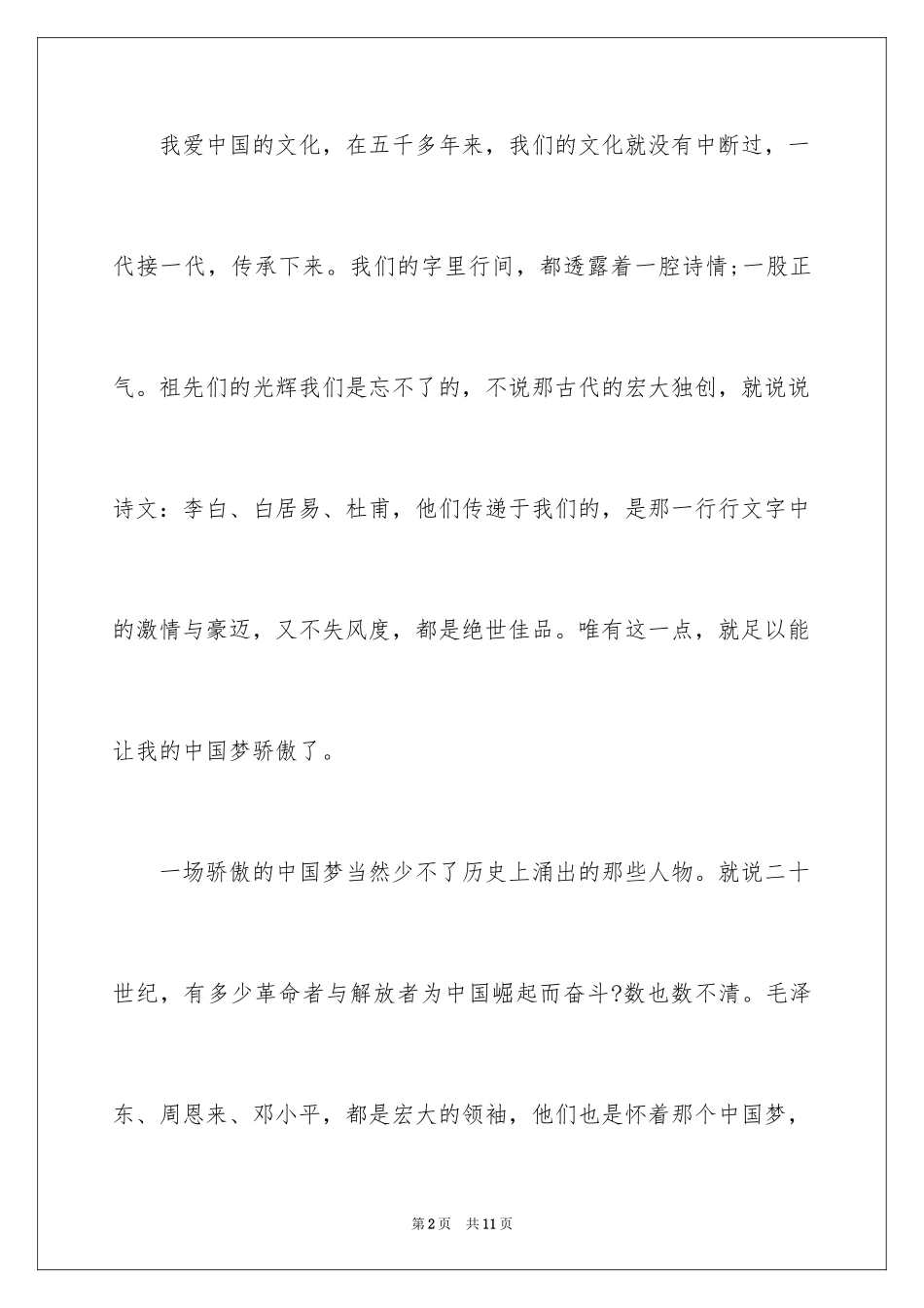 2024中国梦我的梦作文_第2页