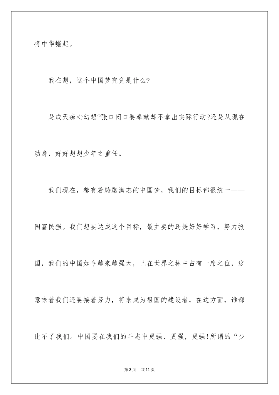 2024中国梦我的梦作文_第3页