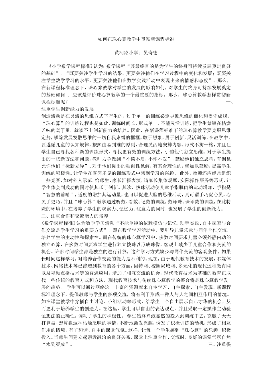 珠心算教学论文_第1页