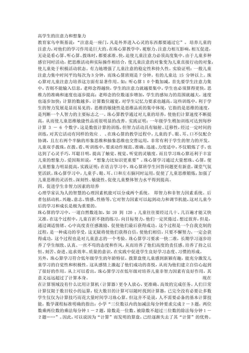 珠心算教学论文_第2页