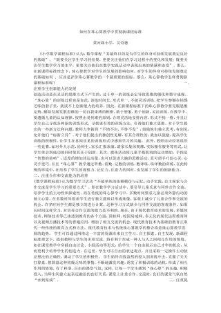 珠心算教学论文