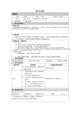 平移和旋转教学设计