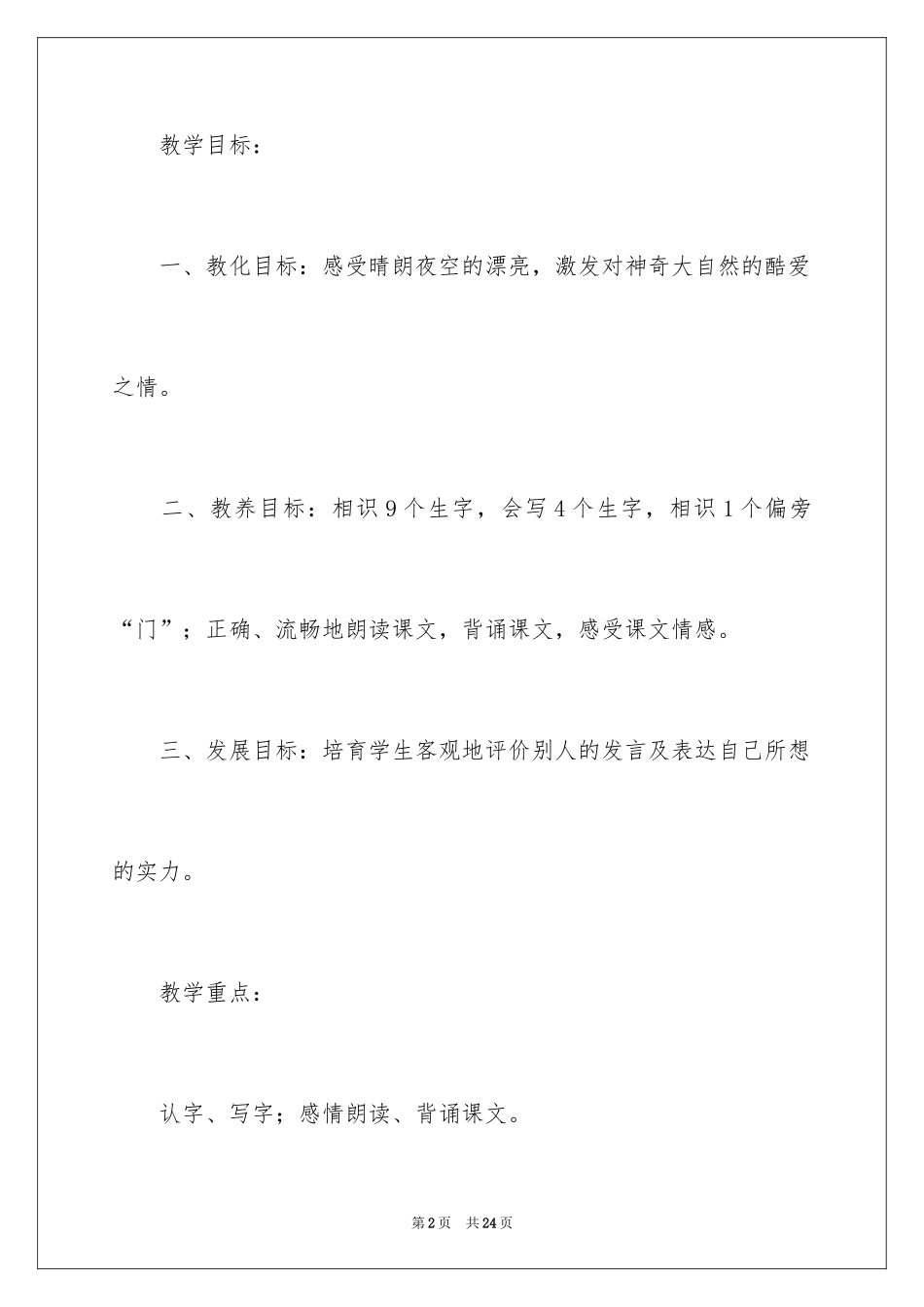 2024《小小的船》第一课时教学设计_第2页