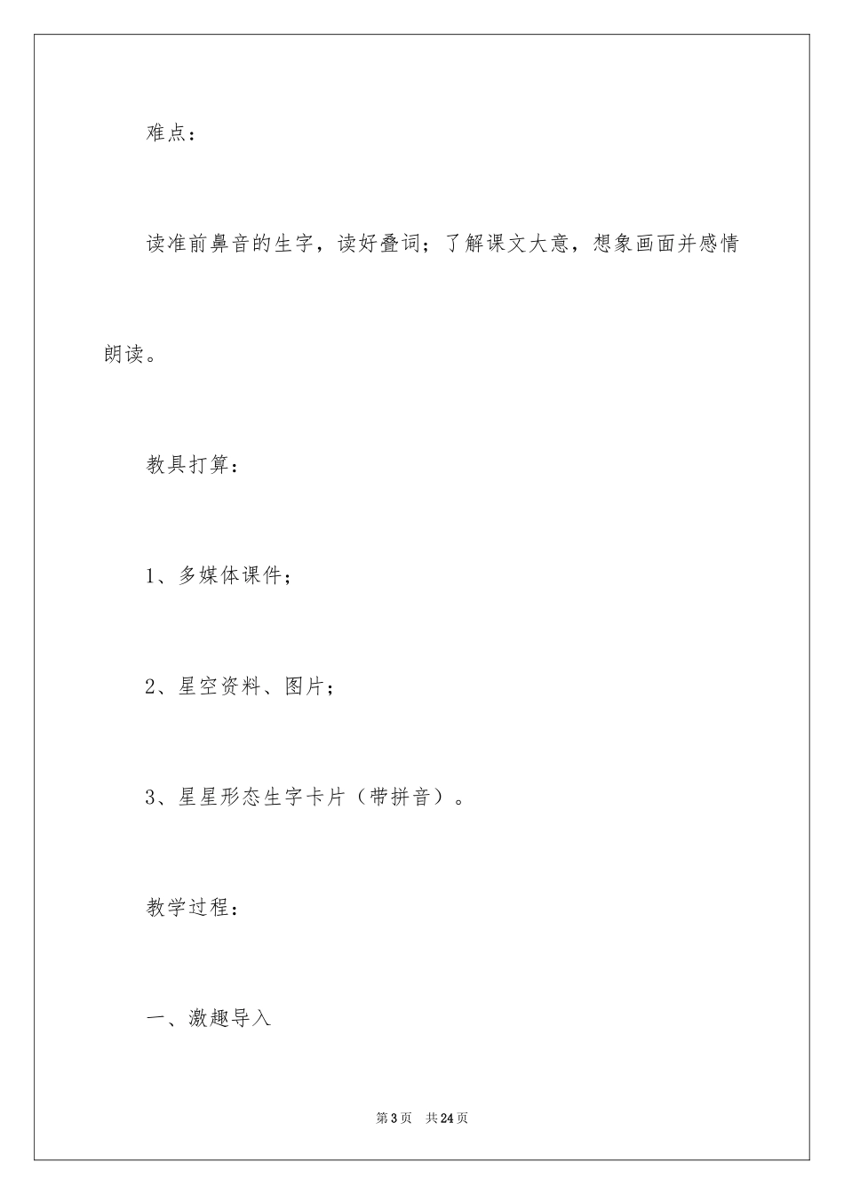 2024《小小的船》第一课时教学设计_第3页