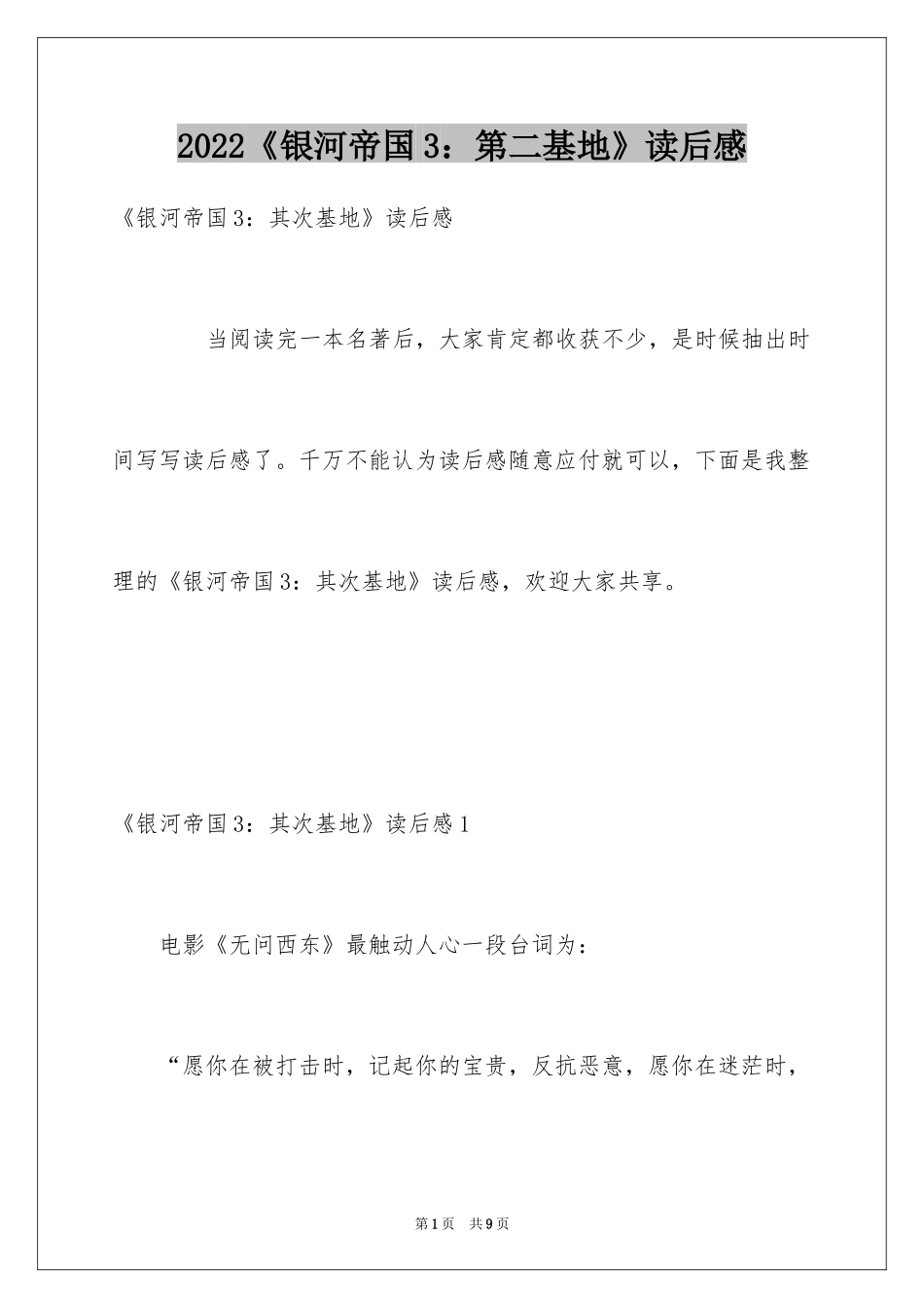 2024《银河帝国3：第二基地》读后感_第1页