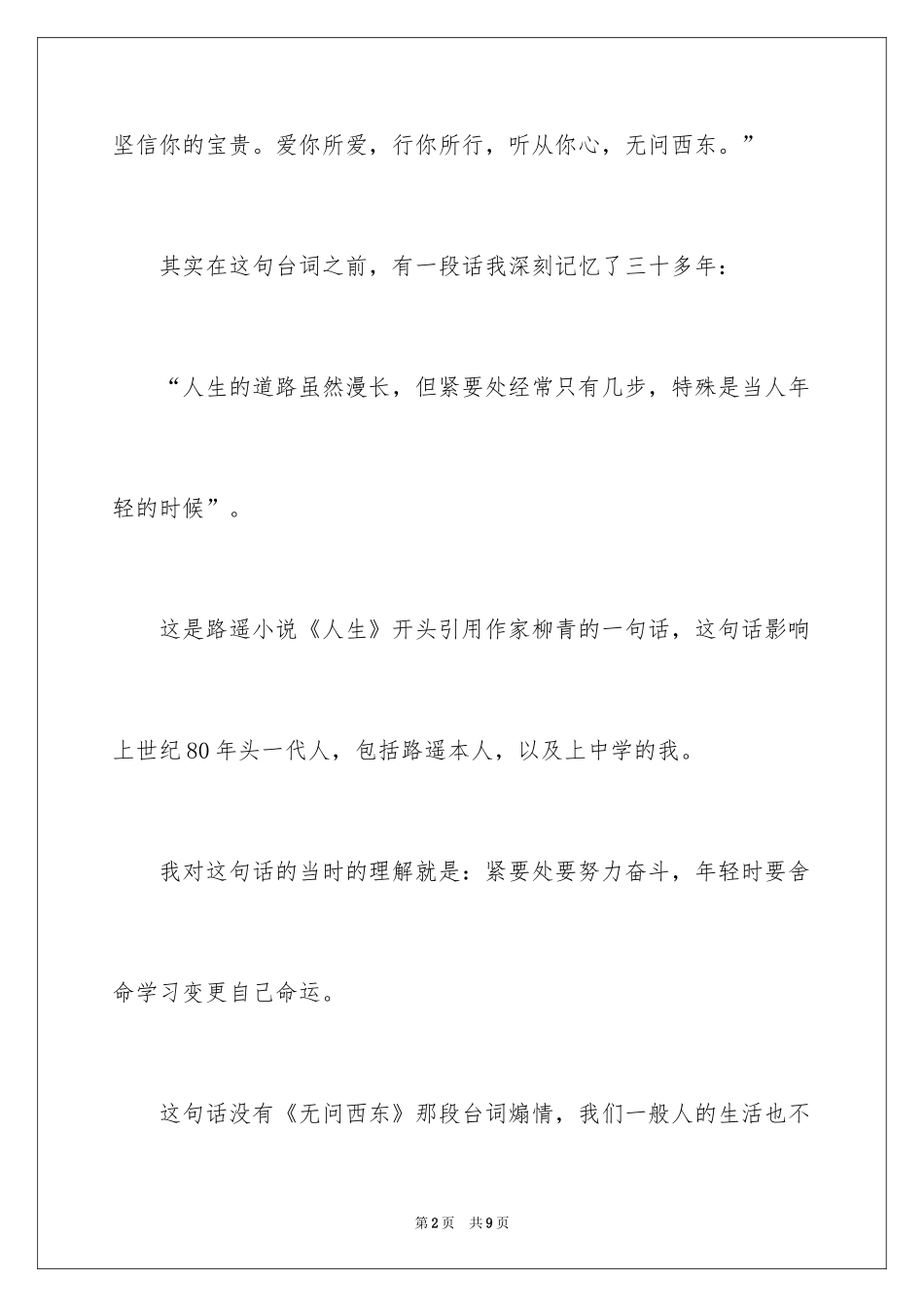 2024《银河帝国3：第二基地》读后感_第2页
