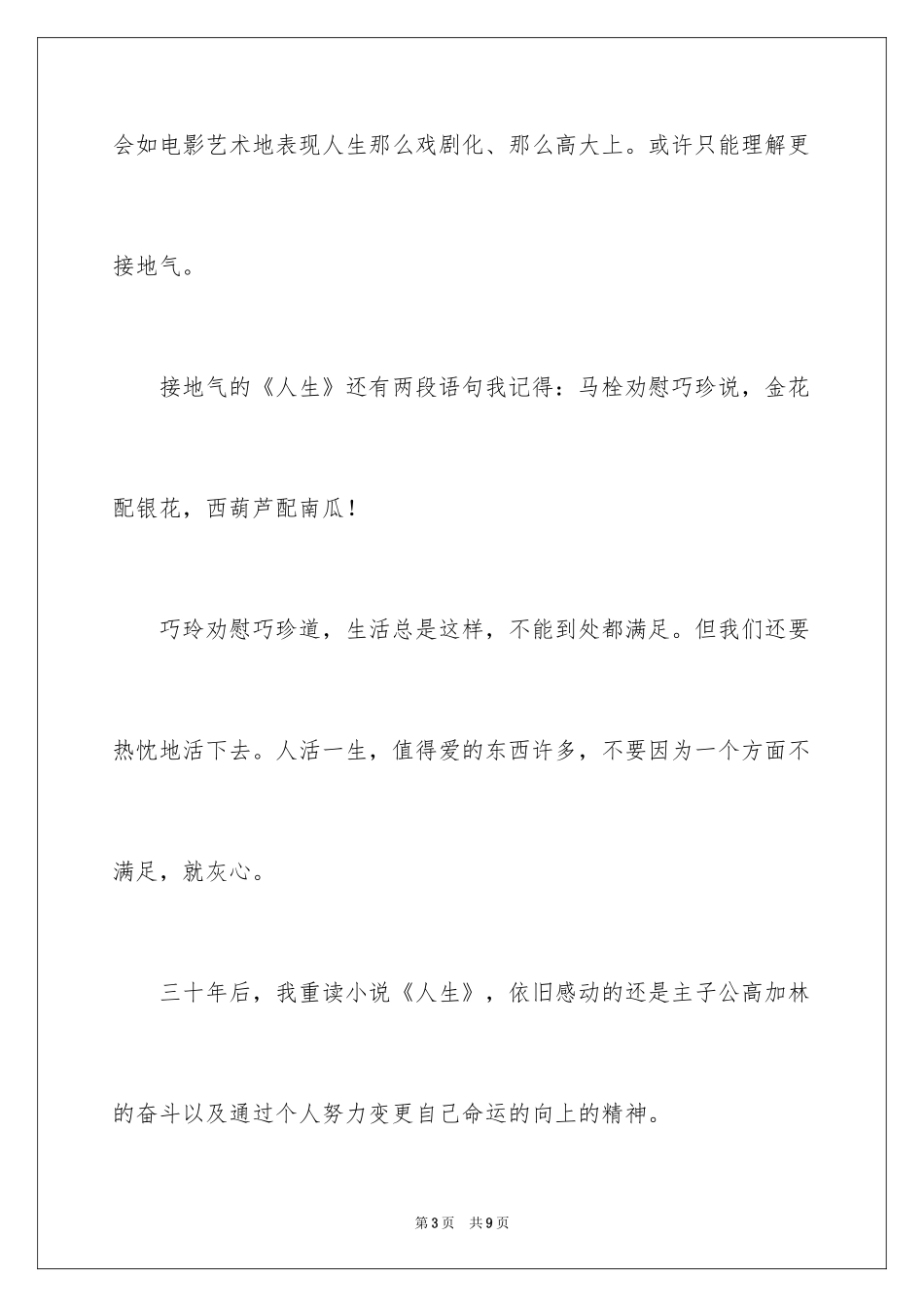 2024《银河帝国3：第二基地》读后感_第3页