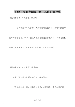 2024《银河帝国3：第二基地》读后感