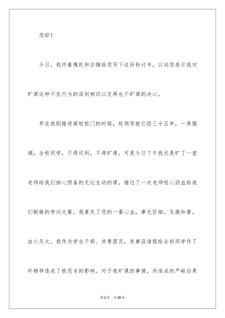 2024万能大学生检讨书_2_第2页