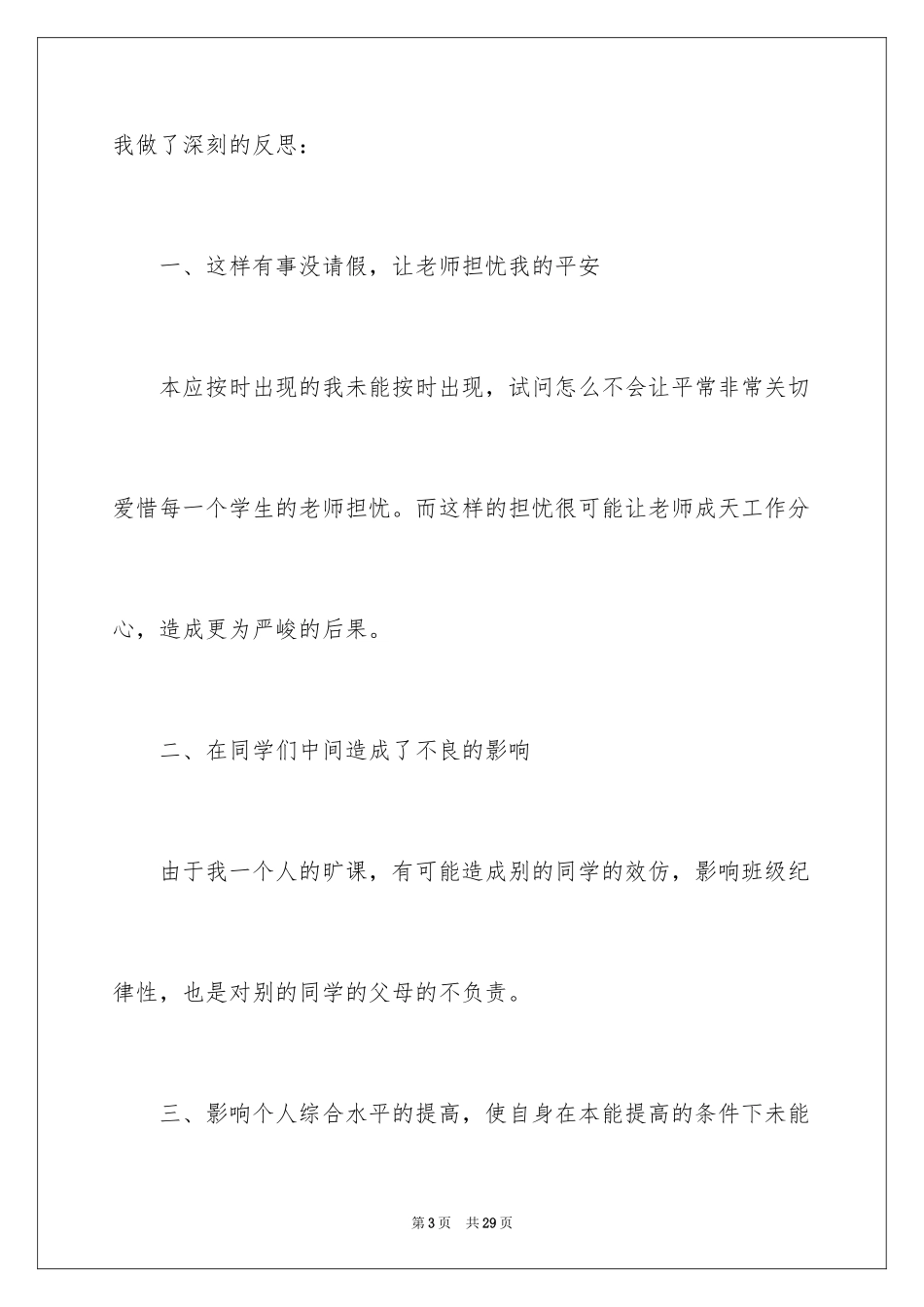 2024万能大学生检讨书_2_第3页