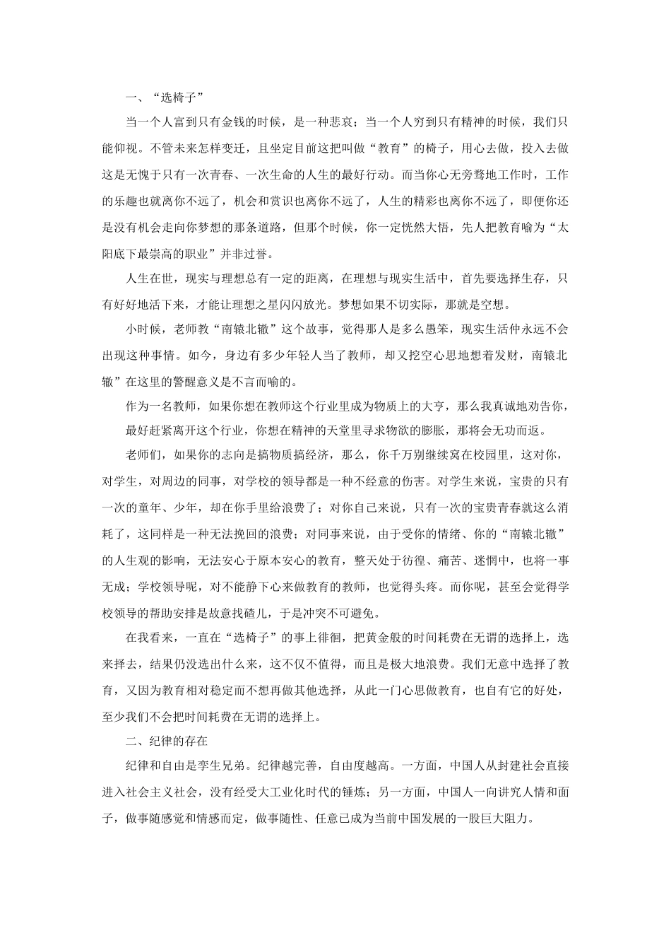 如何做一个有良知的合格教师_第1页