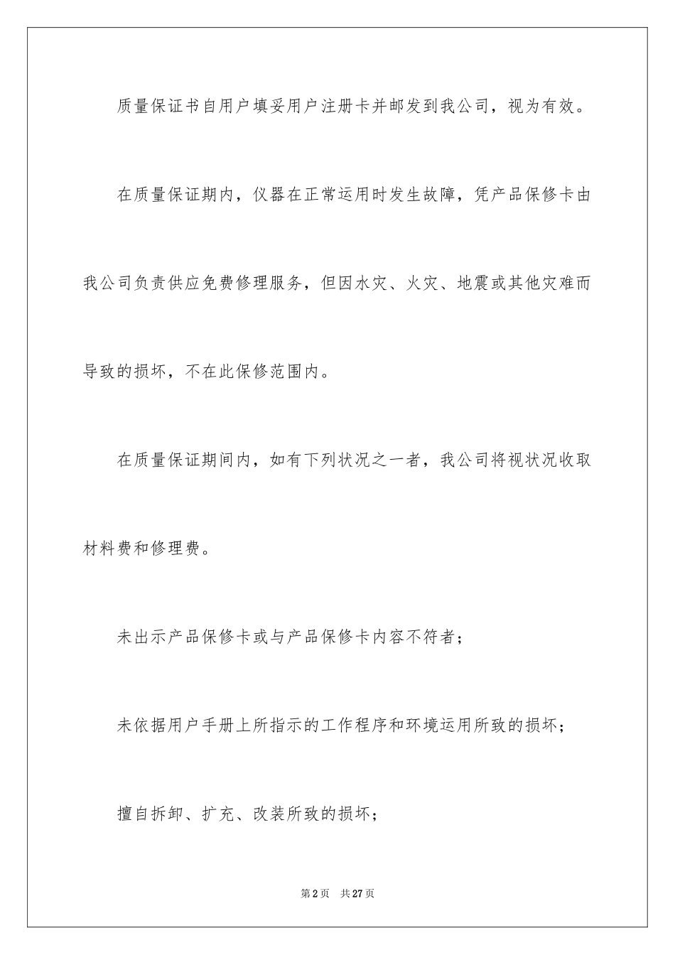2024产品质量保证书_282_第2页