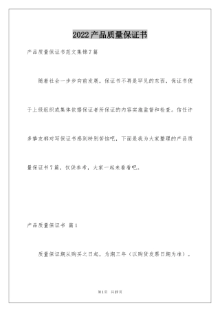 2024产品质量保证书_282