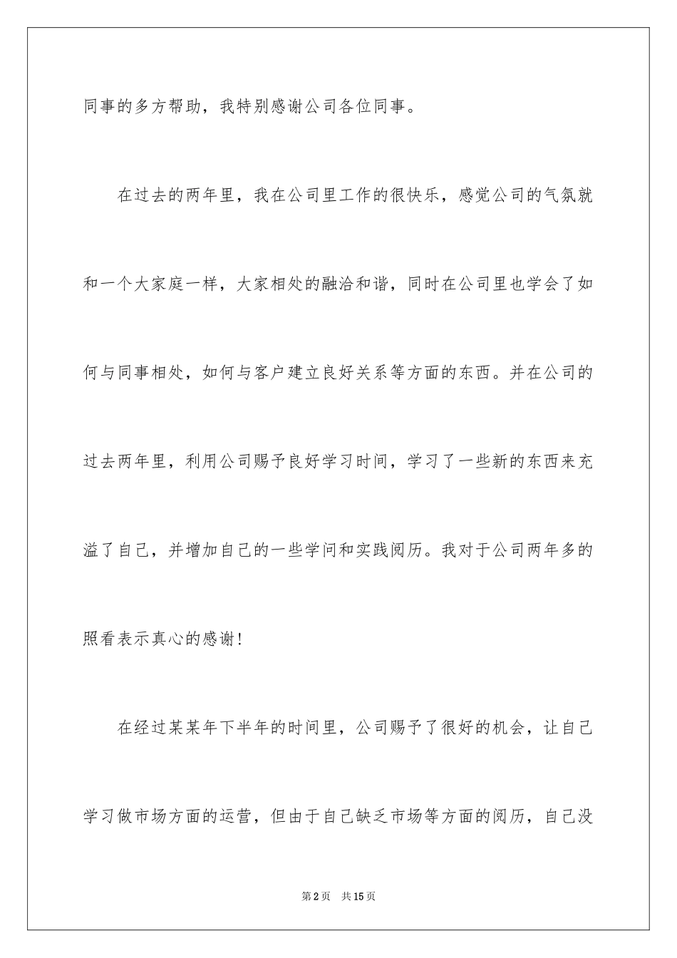 2024个人的辞职报告_88_第2页