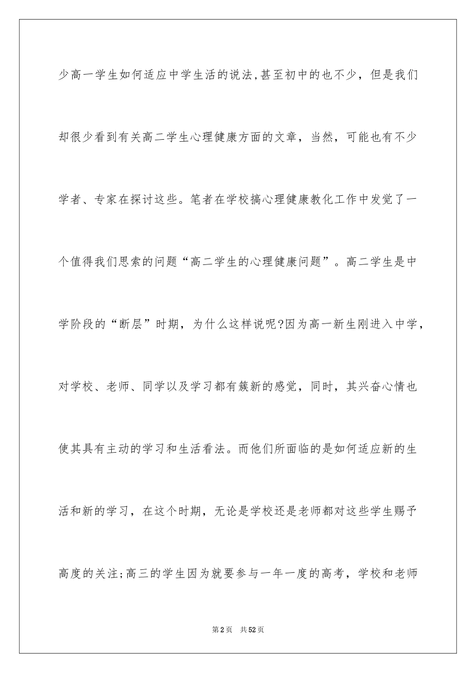 2024中班教学随笔_第2页