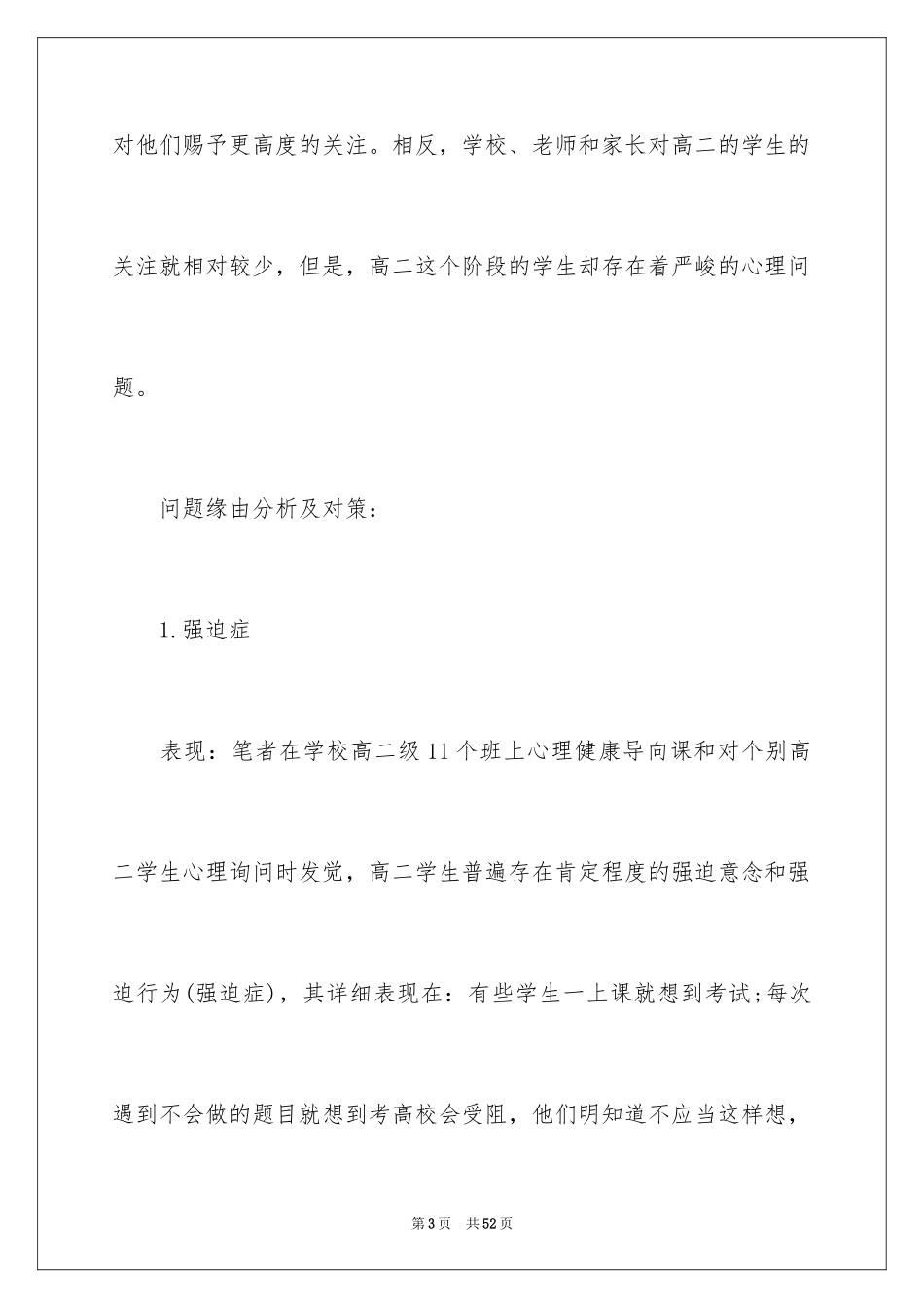 2024中班教学随笔_第3页