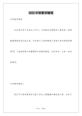 2024中班教学随笔