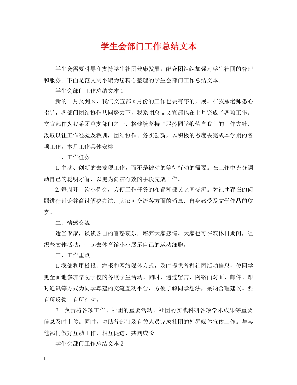 学生会部门工作总结文本 _第1页