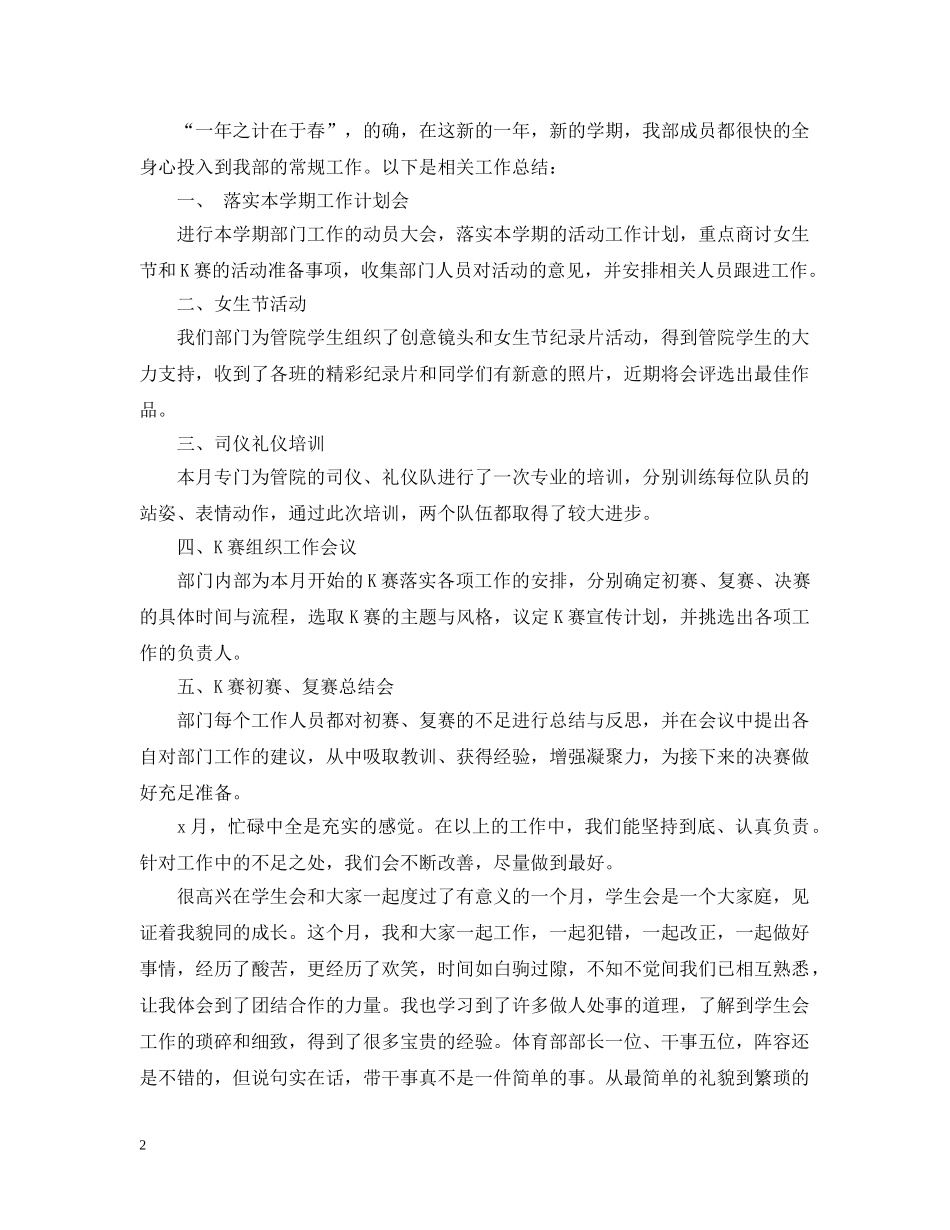 学生会部门工作总结文本 _第2页