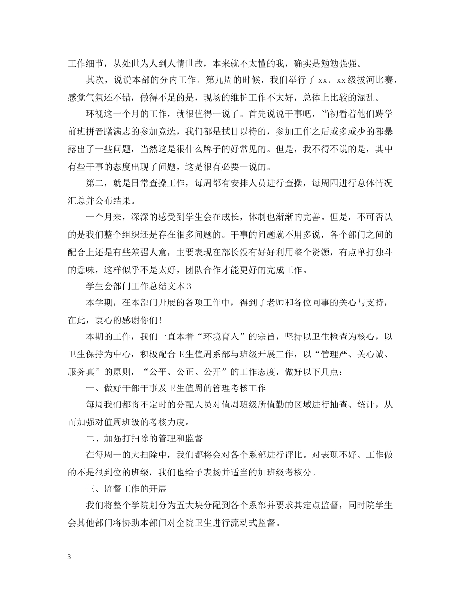 学生会部门工作总结文本 _第3页