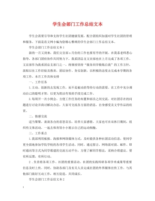学生会部门工作总结文本 