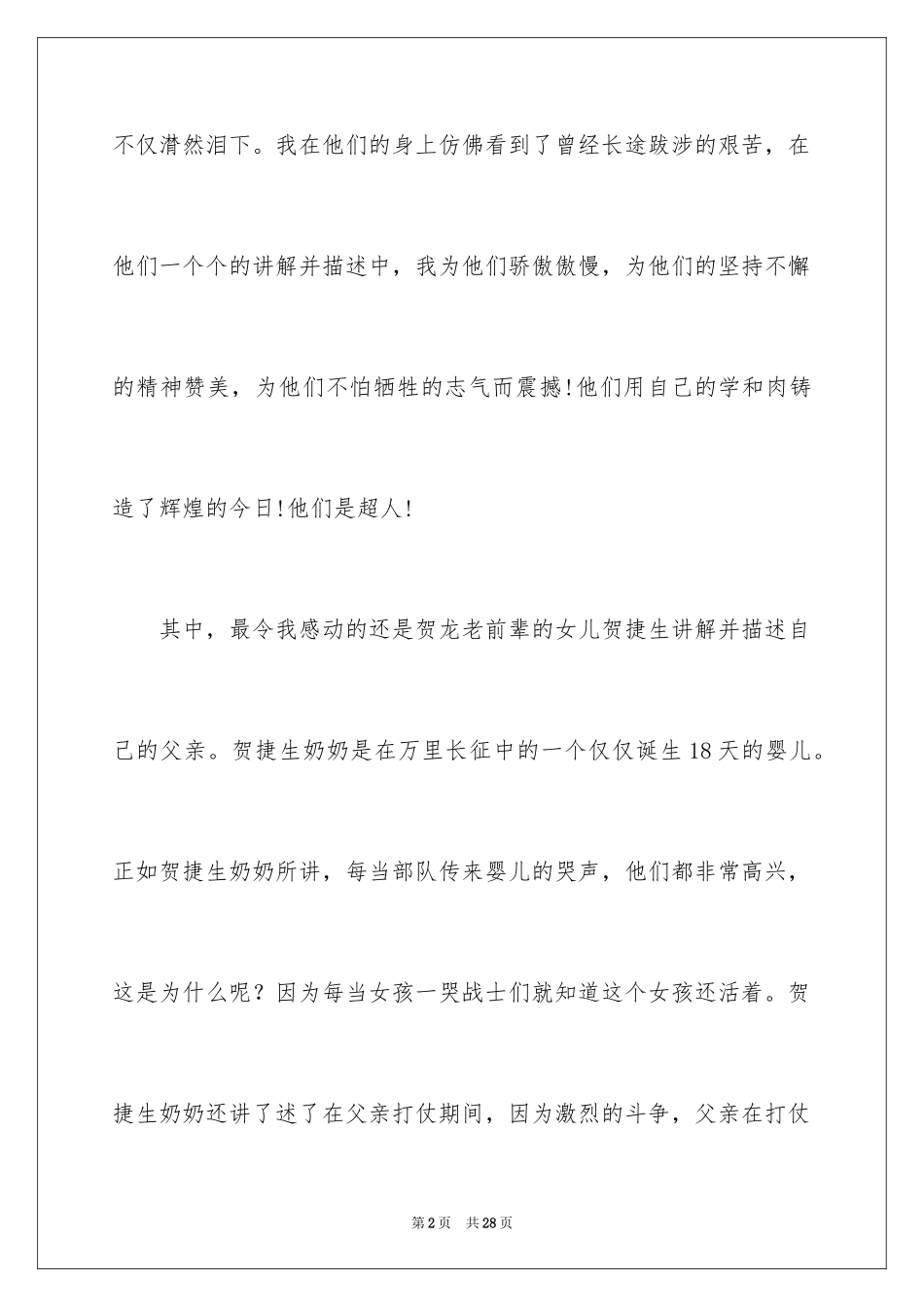 2024《开学第一课》观后感_199_第2页