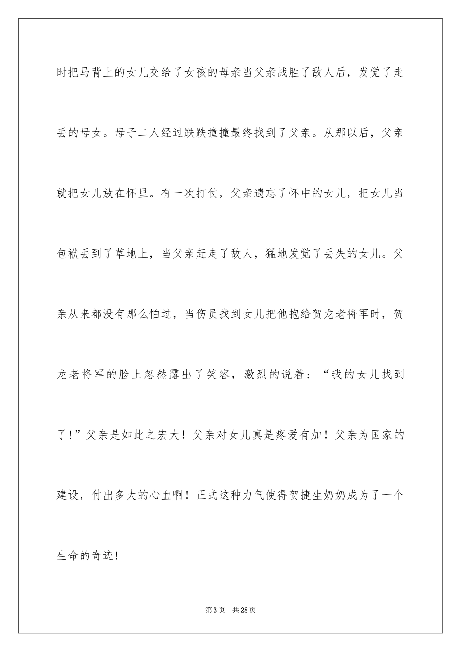 2024《开学第一课》观后感_199_第3页