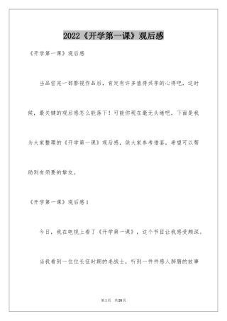 2024《开学第一课》观后感_199