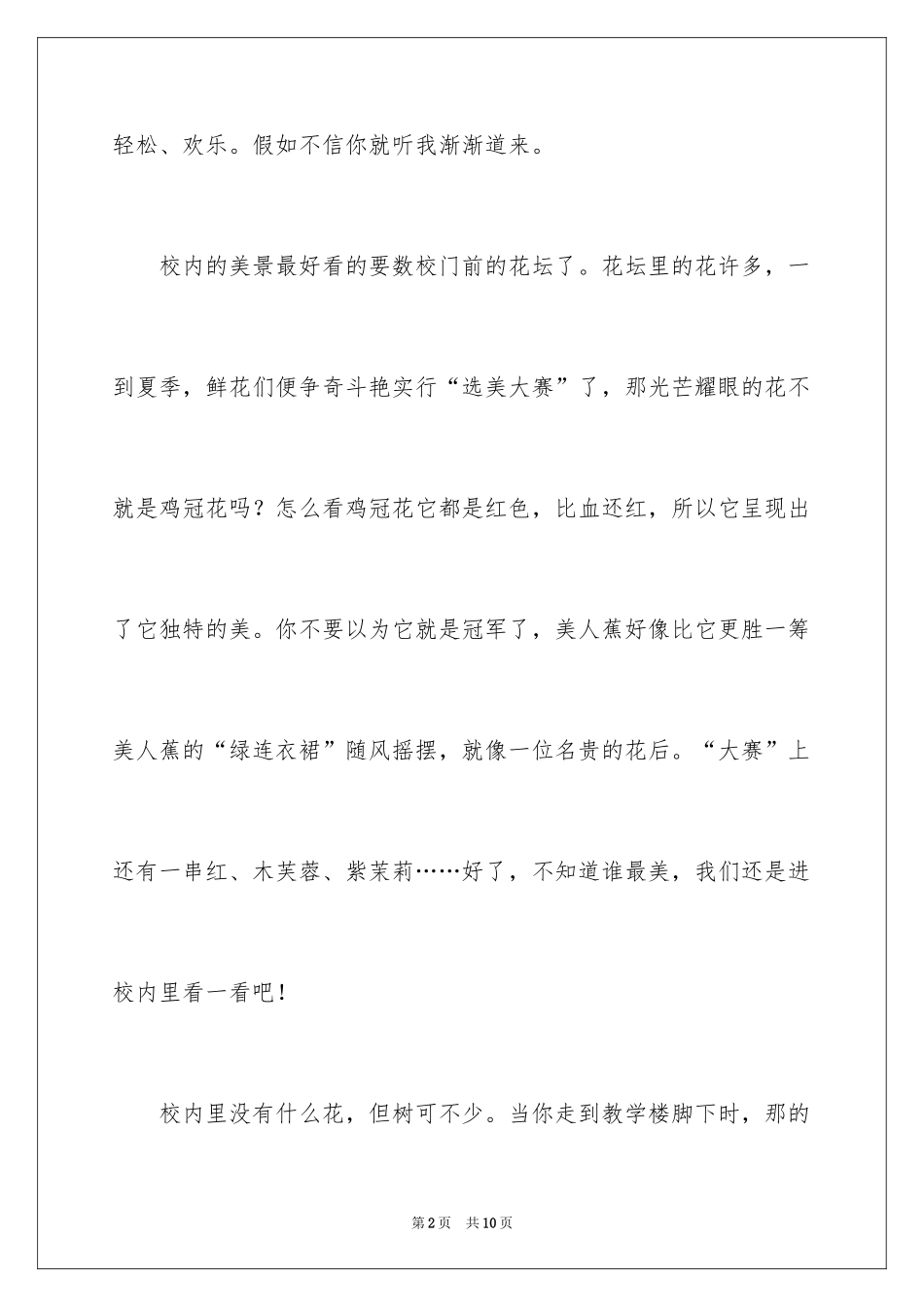 2024优秀写景作文_105_第2页