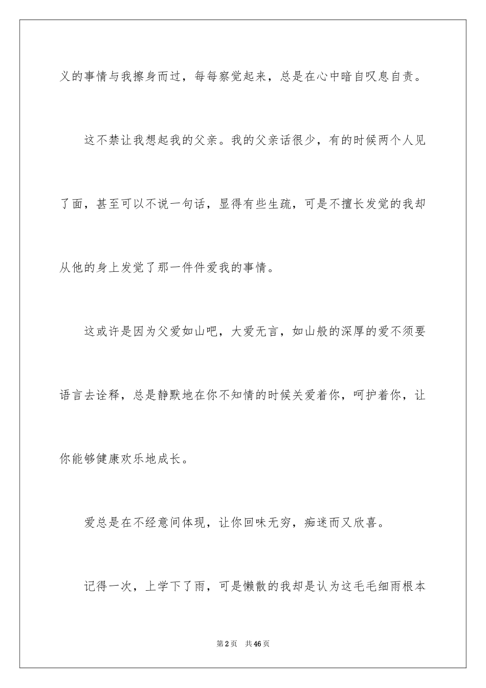 2024令人感动的一件事作文_42_第2页