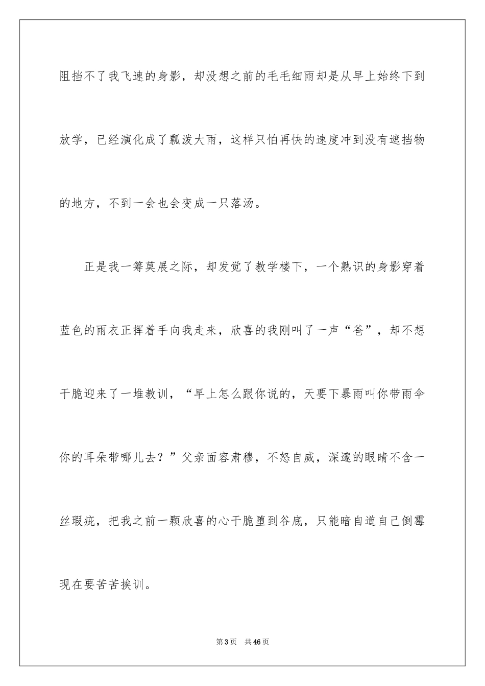2024令人感动的一件事作文_42_第3页