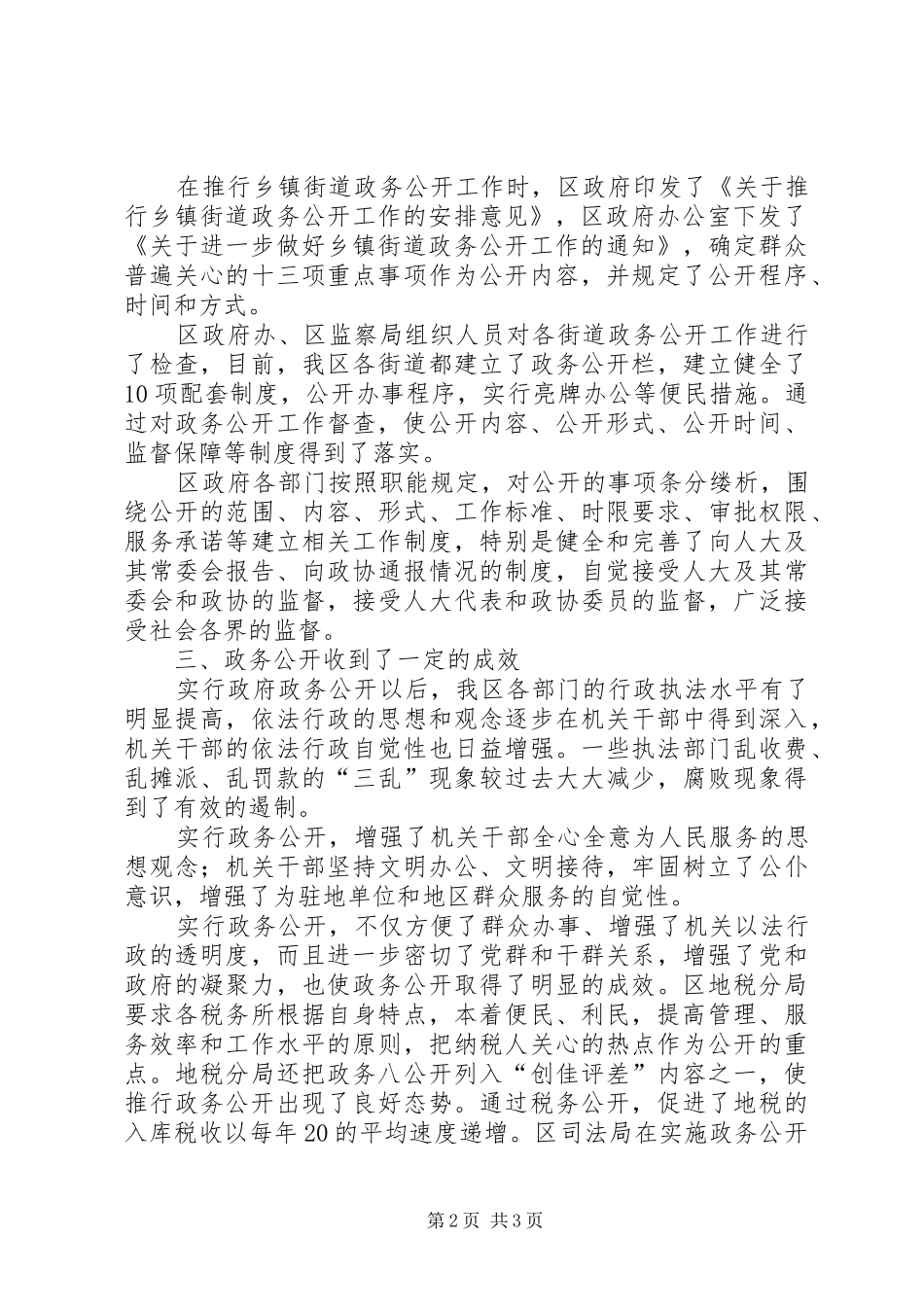 区政府关于推行政务公开工作的汇报_第2页