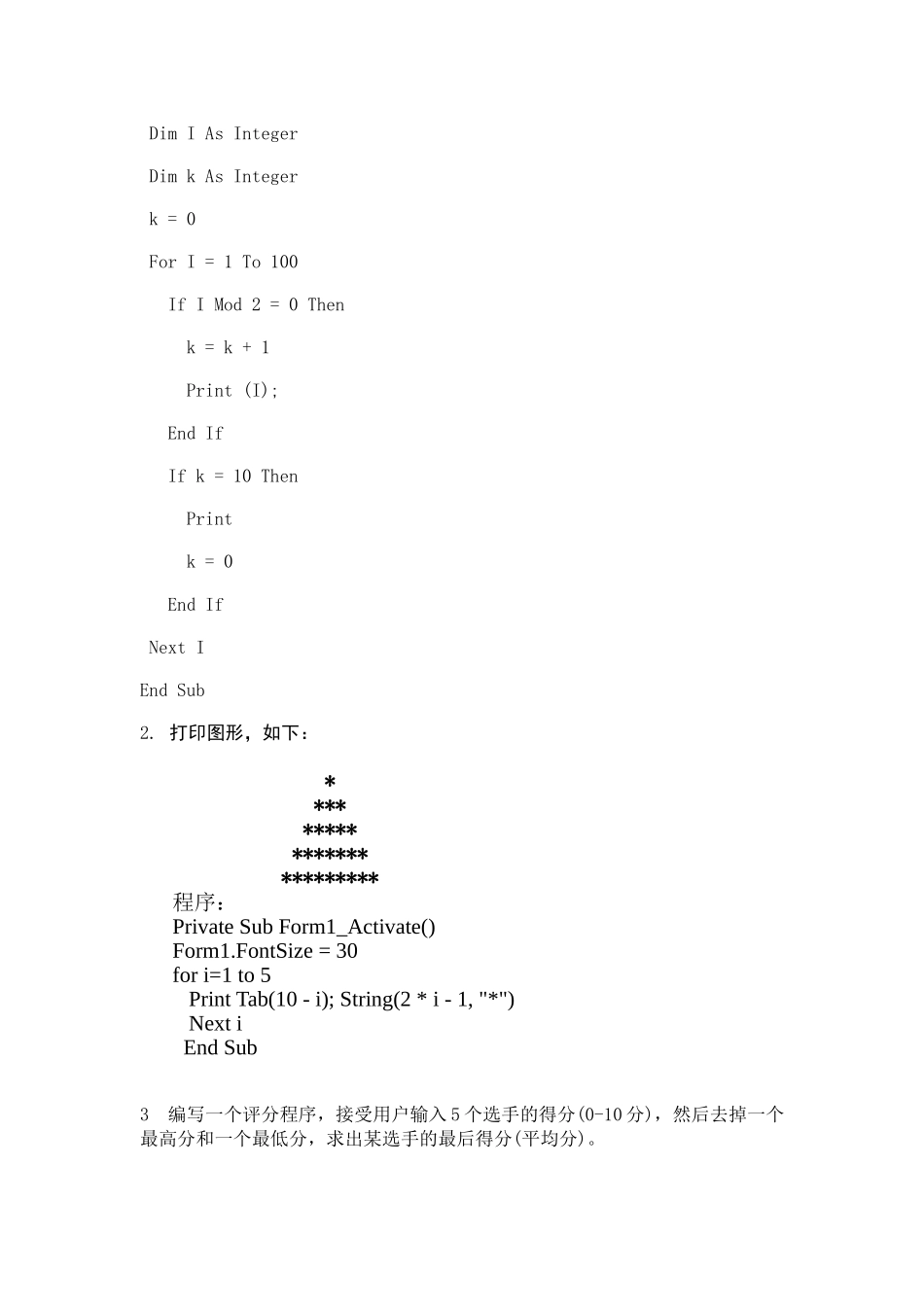 第9课for循环实验六_第2页