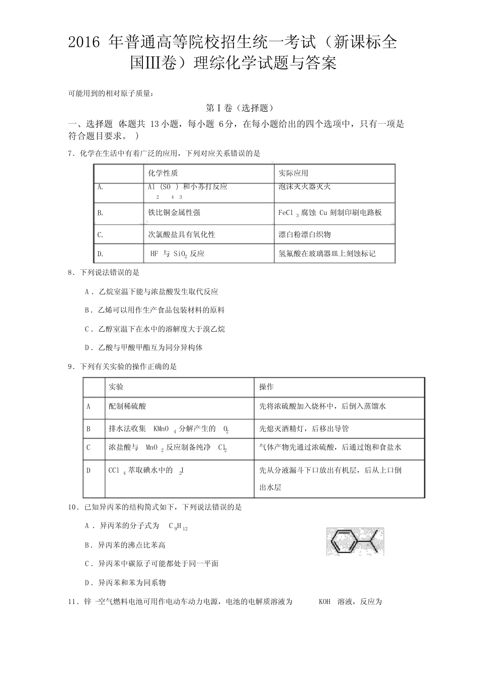 2016年高考新课标全国3卷理综化学与答案讲解_第1页