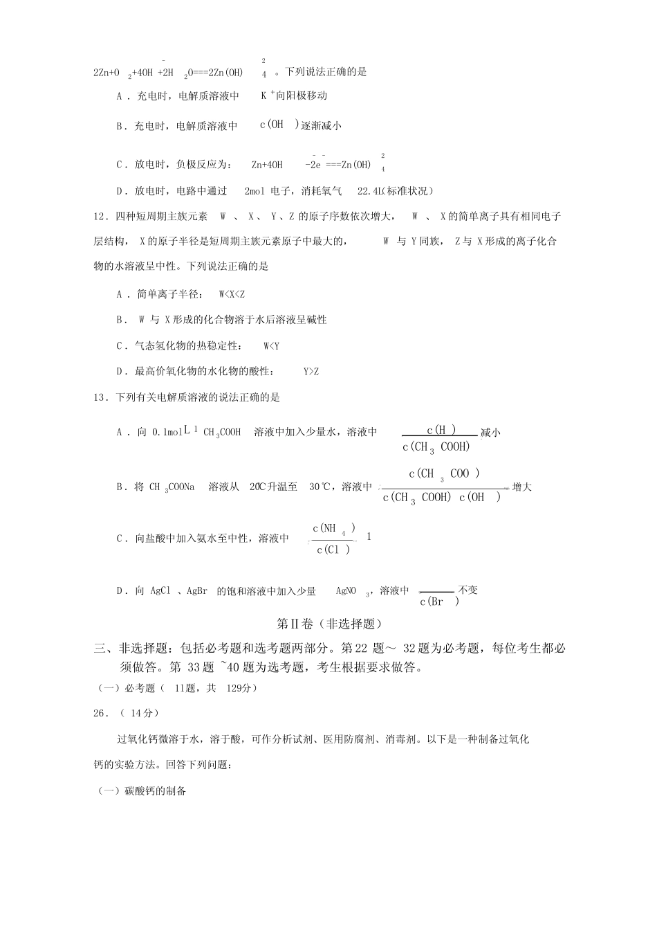 2016年高考新课标全国3卷理综化学与答案讲解_第2页