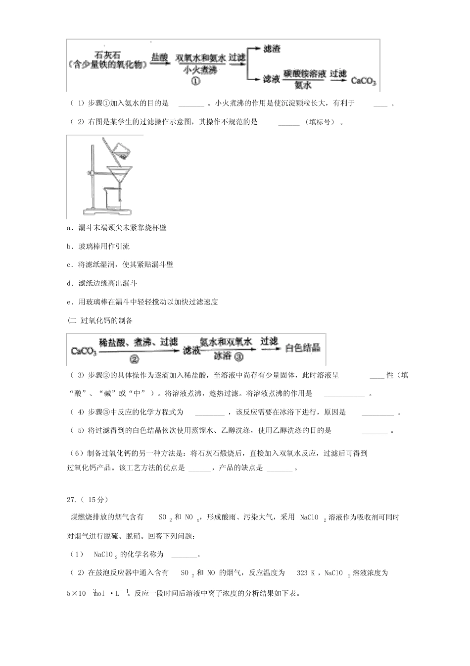 2016年高考新课标全国3卷理综化学与答案讲解_第3页