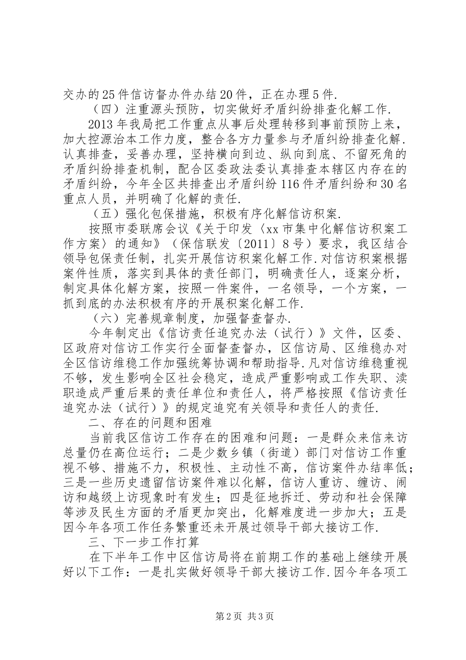 区政府信访局【区委区政府信访局工作情况汇报】_第2页