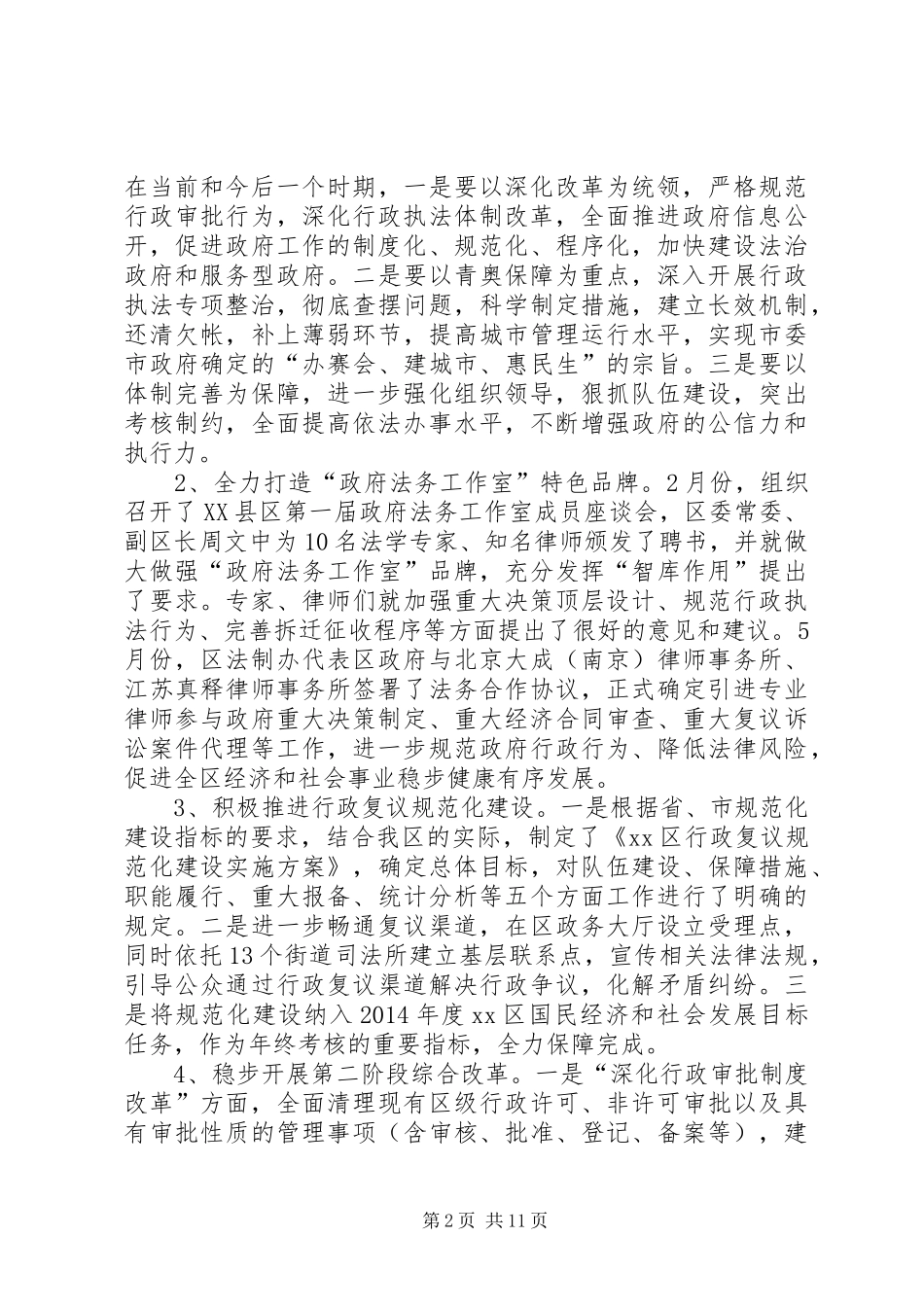 区政府关于依法行政暨行政执法工作情况的汇报_第2页
