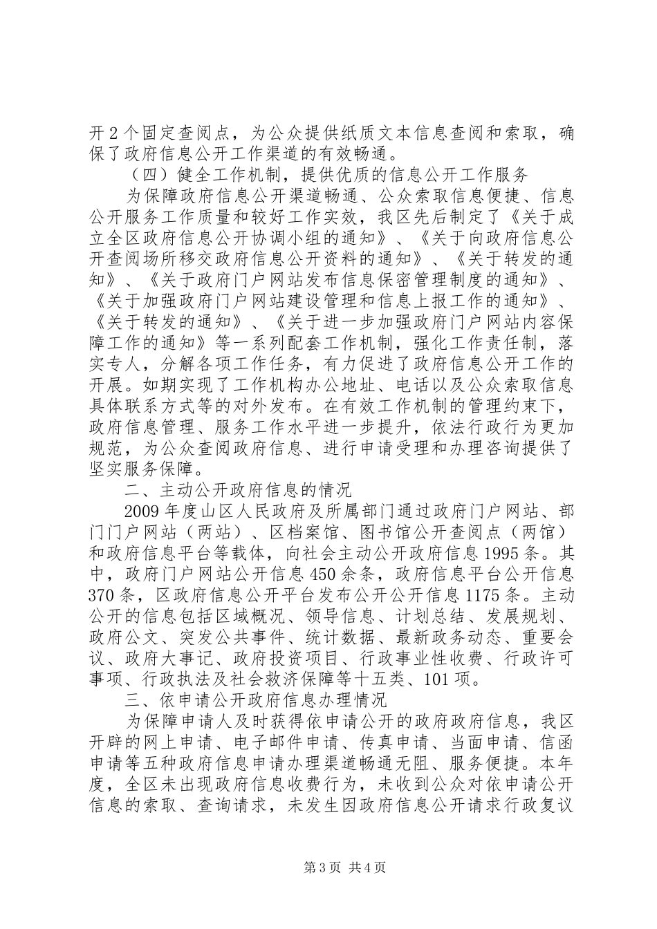 区政府关于信息公开年度报告_第3页