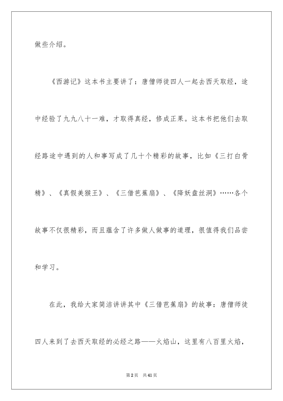 2024《西游记》读书笔记_10_第2页