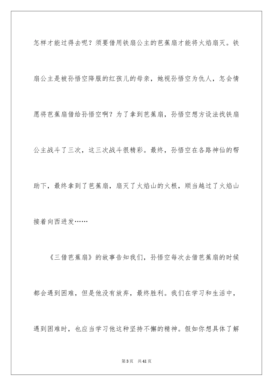 2024《西游记》读书笔记_10_第3页